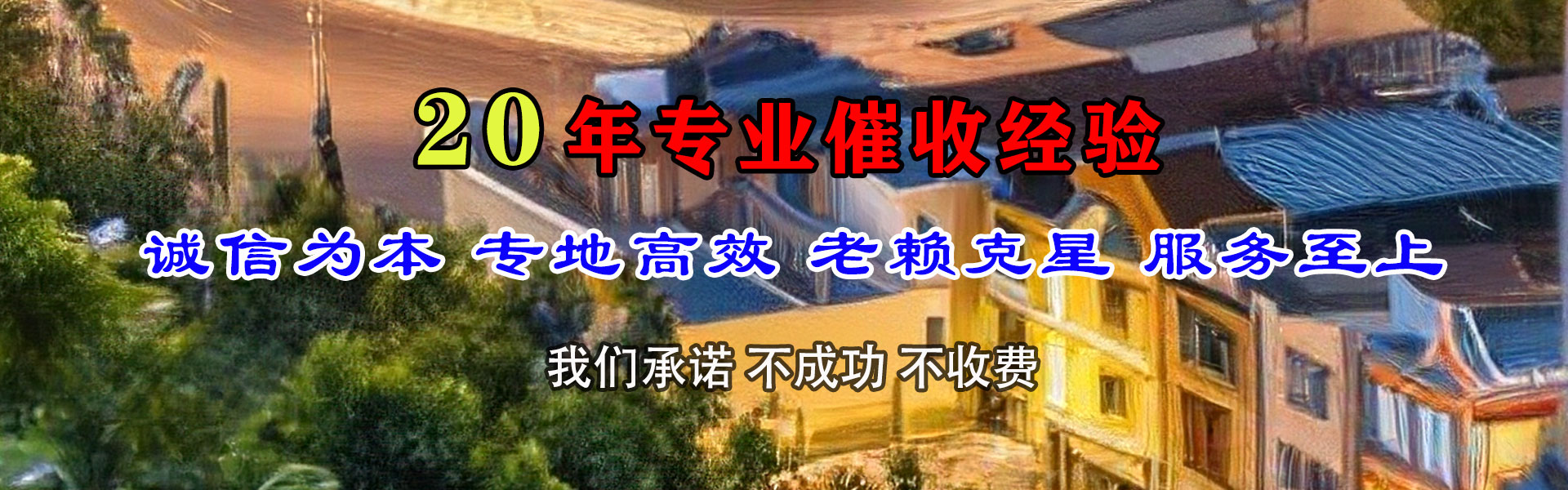 峨眉山讨债公司